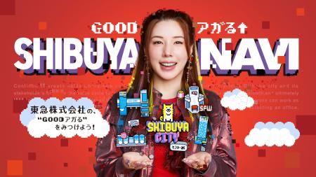 仲 里依紗さんを起用した東急株式会社の渋谷まちづく 仲 里依紗さんを起用した東急株式会社の渋谷まちづく