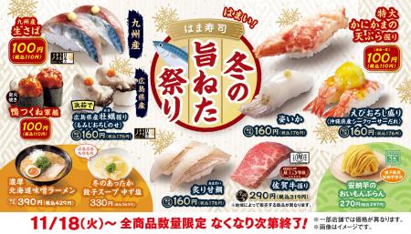 【はま寿司】「九州産 生さば」が100円（税込110円）
