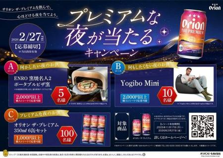 沖縄のくつろぎ時間をもっと贅沢に。「オリオン ザ・ 沖縄のくつろぎ時間をもっと贅沢に。「オリオン ザ・