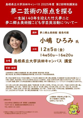 「夢二芸術の原点を探るー生誕140年を迎えた竹久夢二 「夢二芸術の原点を探るー生誕140年を迎えた竹久夢二