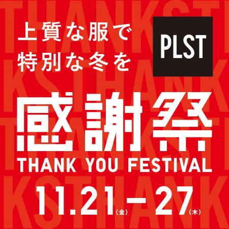 『上質な服で、特別な冬を』人気商品が期間限定価格で 『上質な服で、特別な冬を』人気商品が期間限定価格で