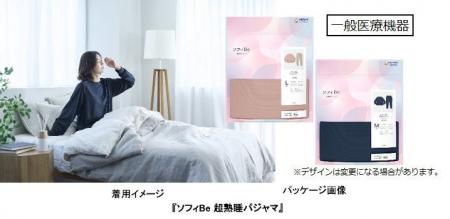 リカバリーパジャマ『ソフィBe 超熟睡パジャマ』アカ