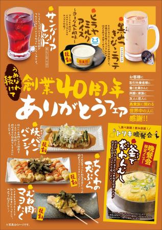 『うぬぼれ続けて創業40周年 ありがとうフェア』第3弾 『うぬぼれ続けて創業40周年 ありがとうフェア』第3弾