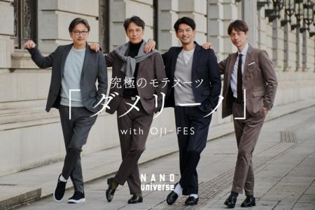 ナノ・ユニバースよりSNSで話題の「おじフェス」とコ