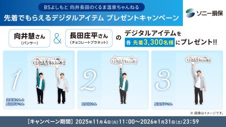 各デジタルアイテムを先着3,300名様限定で全員にプレ