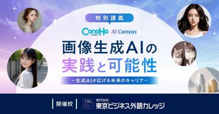 GMOインターネット、東京ビジネス外語カレッジで「画 GMOインターネット、東京ビジネス外語カレッジで「画