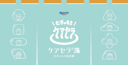 うるおい成分を守る8種の天然型セラミド*1配合の『ケ うるおい成分を守る8種の天然型セラミド*1配合の『ケ
