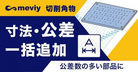切削加工 「寸法・公差一括追加機能」を強化 切削加工 「寸法・公差一括追加機能」を強化