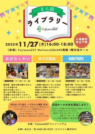 【藤沢市】11/27(木)、家庭で読まなくなった本の交 【藤沢市】11/27(木)、家庭で読まなくなった本の交