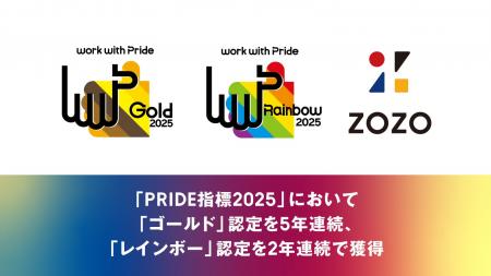 職場におけるLGBTQ+への取り組みを評価する「PRIDE指