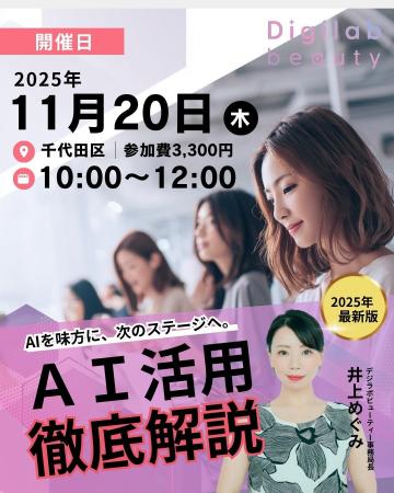デジサロ、【11月20日（木）開催】忙しい経営者向けAI
