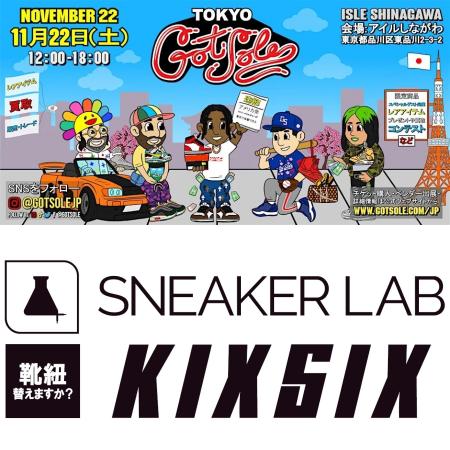 SNEAKER LAB(スニーカーラボ)日本初開催の「Got Sol SNEAKER LAB(スニーカーラボ)日本初開催の「Got Sol