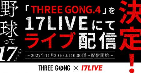 初のドームで開催する新たなスタイルの野球イベント「 初のドームで開催する新たなスタイルの野球イベント「