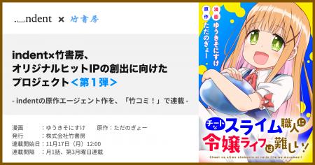 indentが原作エージェントを担当した『チートなスライ indentが原作エージェントを担当した『チートなスライ