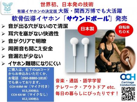 【先行発表】世界初※の “軟骨伝導” イヤホン『サウン 【先行発表】世界初※の “軟骨伝導” イヤホン『サウン