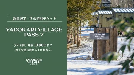 【別荘より、もっと自由に】5か月間、月額13,800円で 【別荘より、もっと自由に】5か月間、月額13,800円で