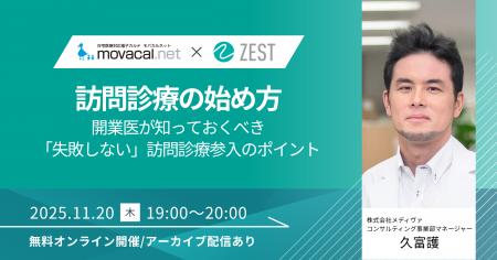 モバカルネット×ZEST共催無料セミナー開催 開業医が知