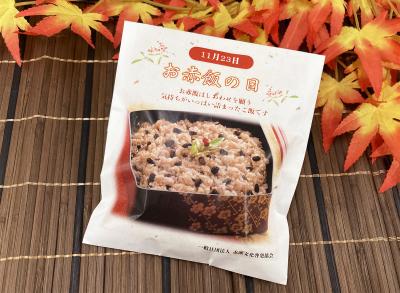 2025年11月23日「お赤飯の日」にお赤飯文化の啓発 ~ 2025年11月23日「お赤飯の日」にお赤飯文化の啓発 ~