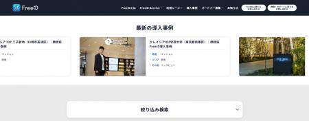 ミガログループの DXYZがホームページに「FreeiD」の ミガログループの DXYZがホームページに「FreeiD」の