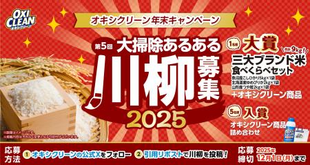 第5回 大掃除あるある川柳コンテスト 募集開始!2025 第5回 大掃除あるある川柳コンテスト 募集開始!2025