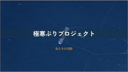官民連携で挑む地域水産モデルを環境省イベントで発表 官民連携で挑む地域水産モデルを環境省イベントで発表