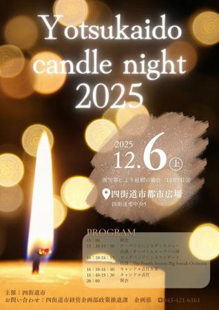 「Yotsukaido candle night 2025」を開催します