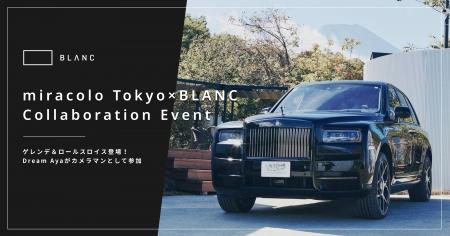 富士山麓にゲレンデ&ロールスロイス登場。Dream Aya 富士山麓にゲレンデ&ロールスロイス登場。Dream Aya