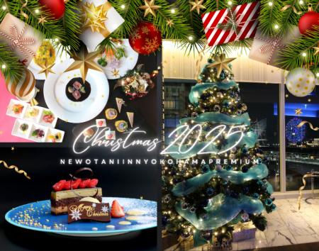 ニューオータニイン横浜プレミアム「クリスマス2025」 ニューオータニイン横浜プレミアム「クリスマス2025」