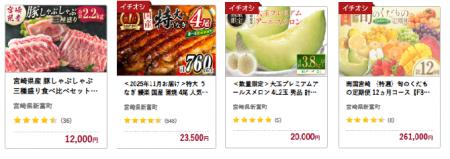 「ふるなび」で、宮崎県新富町のふるさと納税に関する 「ふるなび」で、宮崎県新富町のふるさと納税に関する