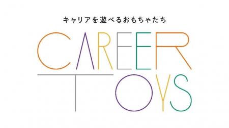 マイナビ、大学1・2年生が、おもちゃで遊ぶように手を