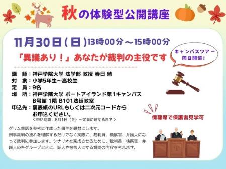 『あなたの判決は? グリム童話裁判体験』 神戸学院大 『あなたの判決は? グリム童話裁判体験』 神戸学院大