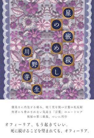 〈祝!第2回定家賞受賞〉いま最も注目される歌人・作 〈祝!第2回定家賞受賞〉いま最も注目される歌人・作