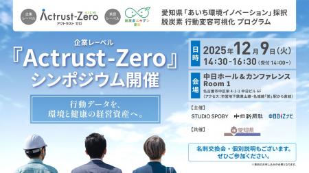 【愛知発・新経済圏】脱炭素は「設備」から「人」へ行 【愛知発・新経済圏】脱炭素は「設備」から「人」へ行