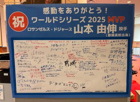 ロサンゼルス・ドジャース山本由伸投手（都城高校卒）