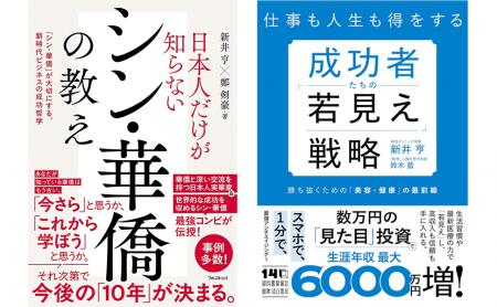 新井亨の華僑経営セミナーを11月18日共同開催、リアル 新井亨の華僑経営セミナーを11月18日共同開催、リアル