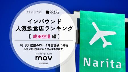 【独自調査】2025年最新:外国人に人気の飲食店ランキ 【独自調査】2025年最新:外国人に人気の飲食店ランキ