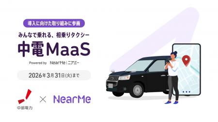 NearMe『中電MaaS Powered by NearMe』の導入に向けた NearMe『中電MaaS Powered by NearMe』の導入に向けた