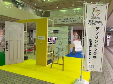 音のない世界を知っていますか？「くらしとともに知る