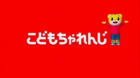 〈こどもちゃれんじ〉の新TVCMを11月17日より放映開始 〈こどもちゃれんじ〉の新TVCMを11月17日より放映開始