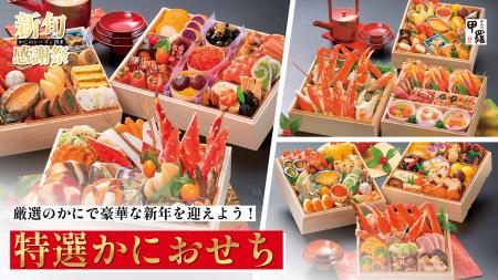 厳選のかにで豪華な新年を迎えよう!【甲羅本店】かに 厳選のかにで豪華な新年を迎えよう!【甲羅本店】かに