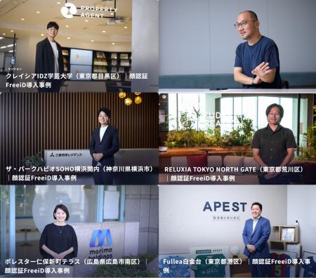 FreeiDホームページ「導入事例」拡充で、“顔認証”の浸 FreeiDホームページ「導入事例」拡充で、“顔認証”の浸