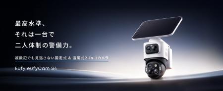 【Eufy】Eufy史上最高水準の防犯性能!固定式カメラと 【Eufy】Eufy史上最高水準の防犯性能!固定式カメラと