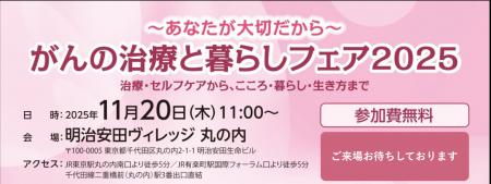 NPO法人キャンサーリボンズ主催「がんの治療と暮らし NPO法人キャンサーリボンズ主催「がんの治療と暮らし