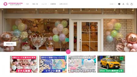 “選ぶ楽しさ”が広がる。ジェファーソンズバルーン(R)