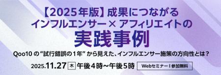 【成功事例紹介セミナー】インフルエンサー×アフィリ 【成功事例紹介セミナー】インフルエンサー×アフィリ