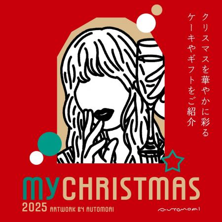 アーティスト オートモアイとコラボレーション!年に アーティスト オートモアイとコラボレーション!年に