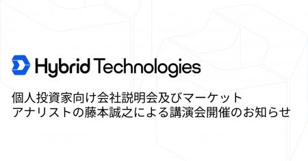 個人投資家向け会社説明会及びマーケットアナリストの 個人投資家向け会社説明会及びマーケットアナリストの