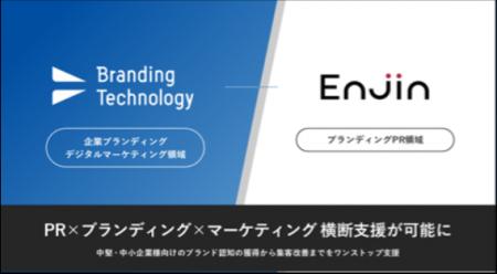 Enjinとブランディングテクノロジーによる資本業務提 Enjinとブランディングテクノロジーによる資本業務提