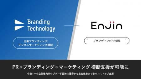 ブランディングテクノロジー、戦略的PR支援を行うEnji