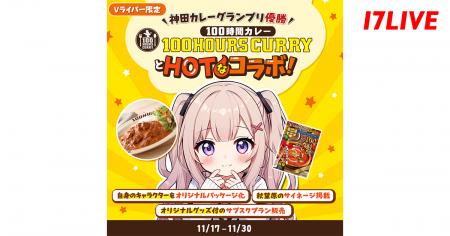 Vライバー限定!推しのVライバーがレトルトカレーのパ Vライバー限定!推しのVライバーがレトルトカレーのパ